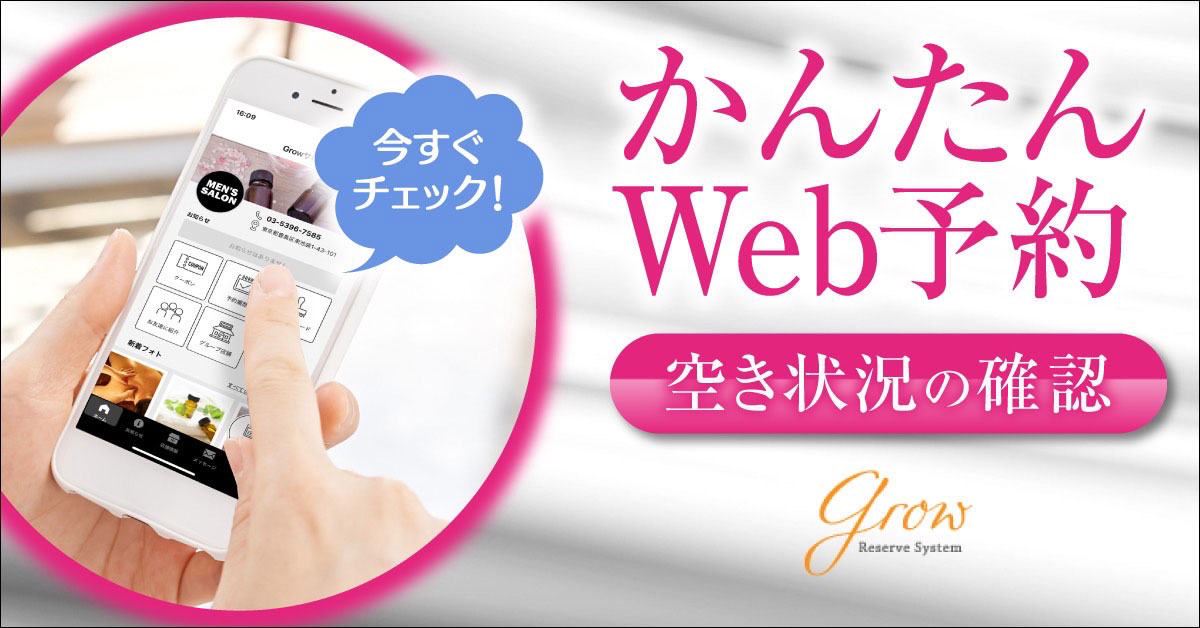 WEB予約